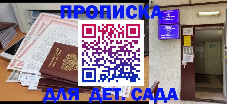 временная регистрация для школы в Лабинске